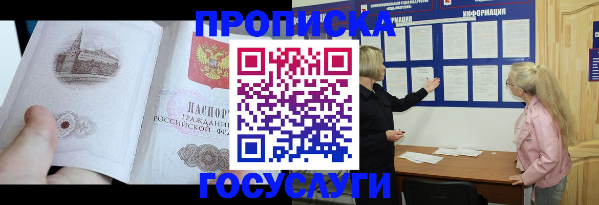 прописка 2025 в Красноуфимске