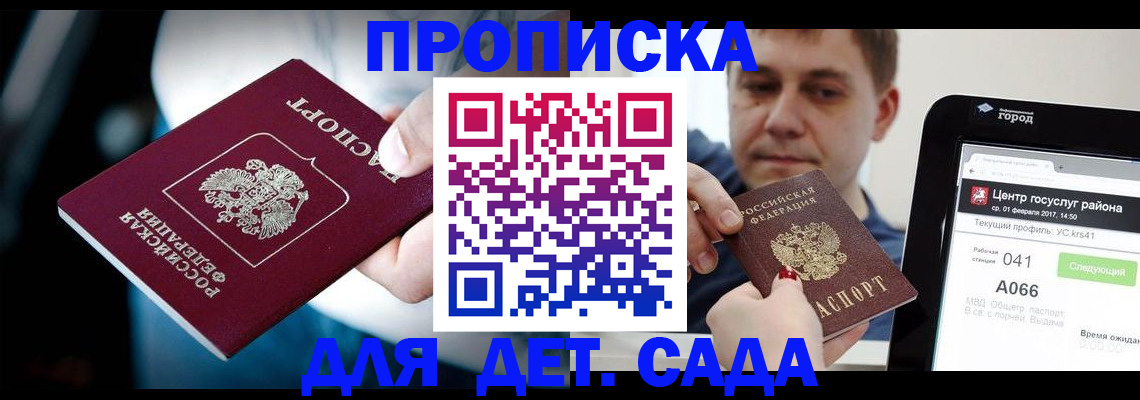 прописка гарантия в Красноуфимске