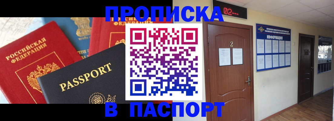 купить прописку в Красноуфимске