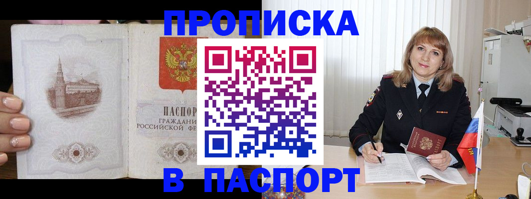 прописка штамп в Красноуфимске