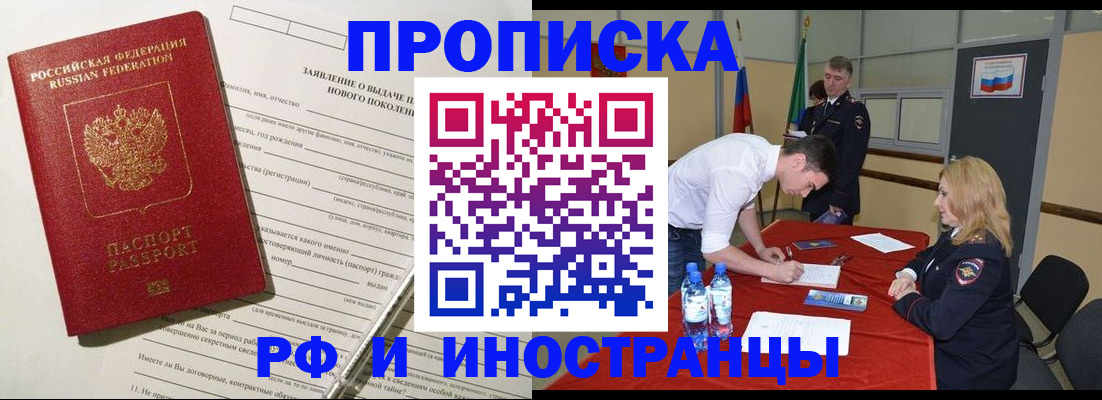 купить прописку в Красноуфимске